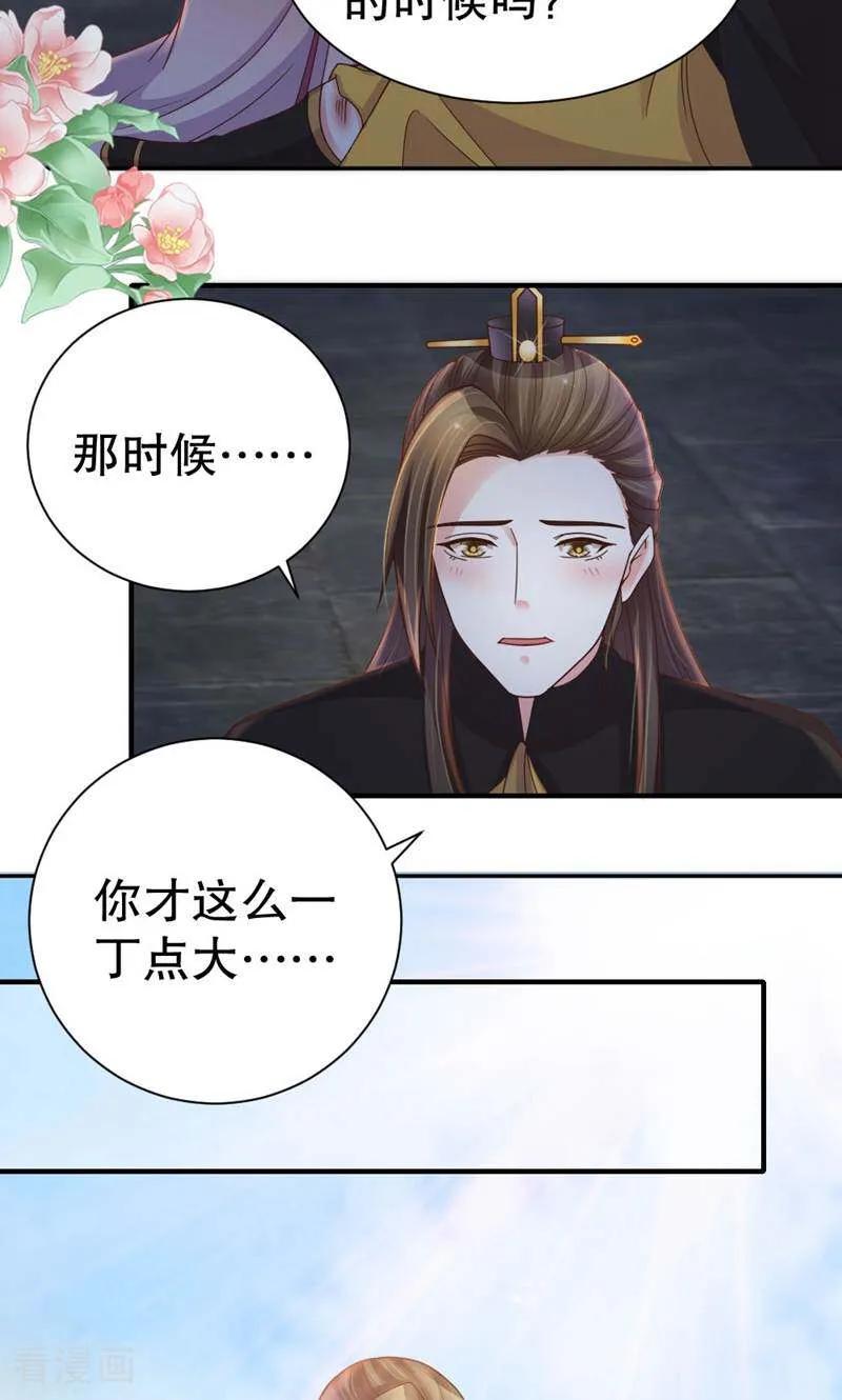 《陌上音灵》第43话 第14页