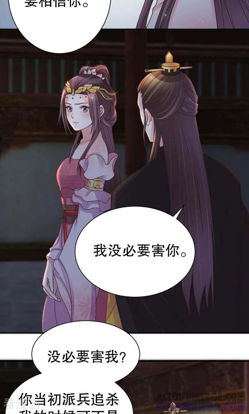 《陌上音灵》第43话 第5页