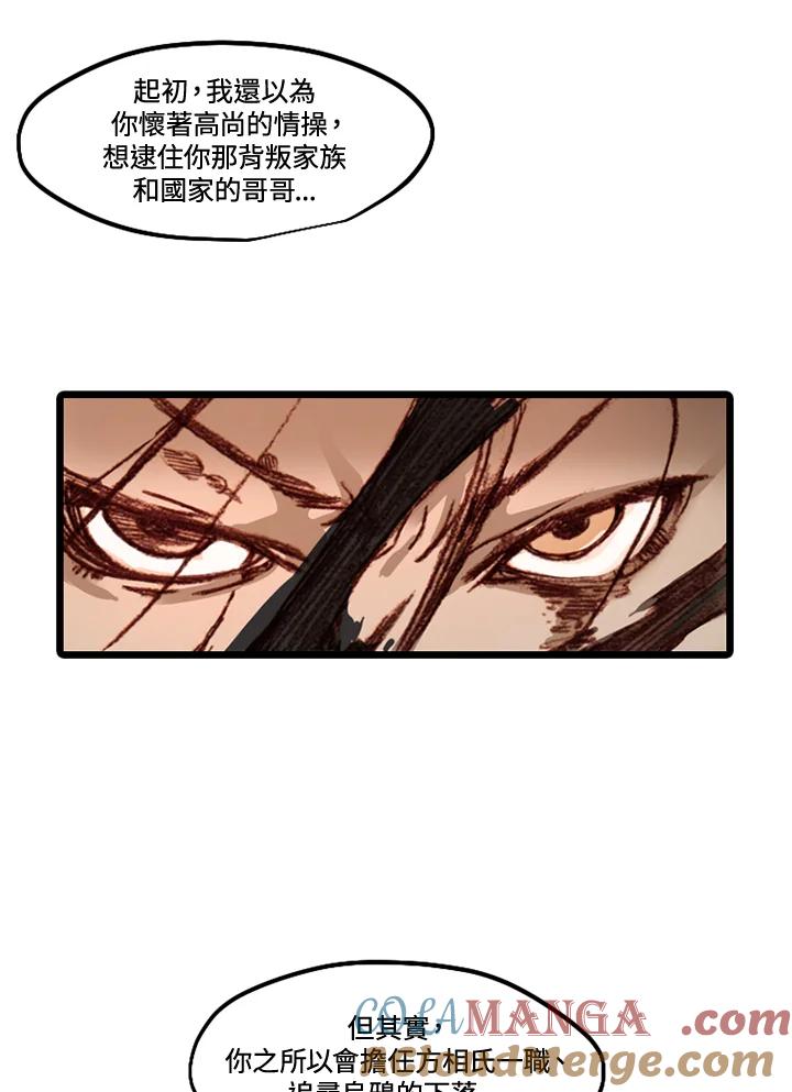 《红道》第39话 第31页