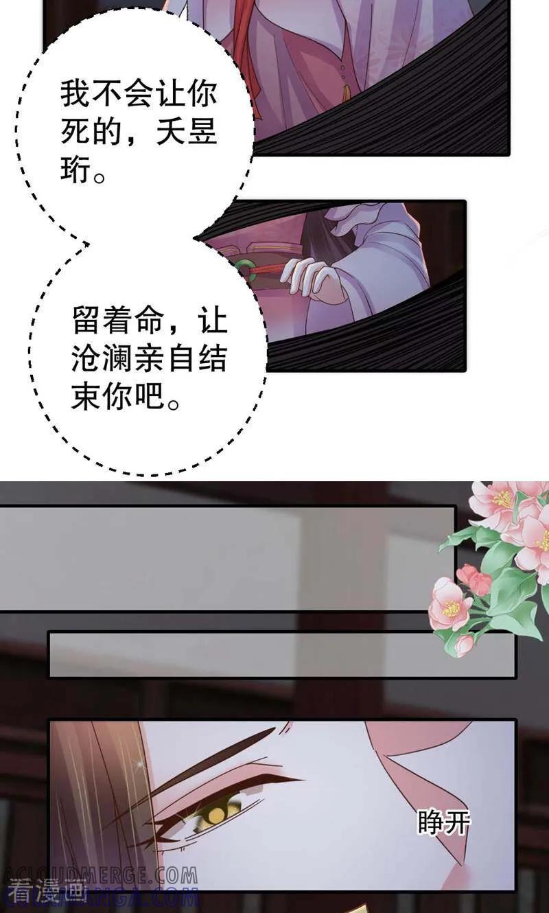 《陌上音灵》第43话 第19页
