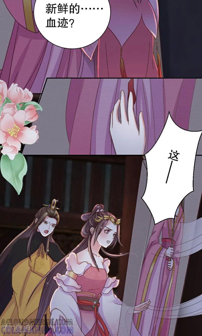 《陌上音灵》第43话 第33页