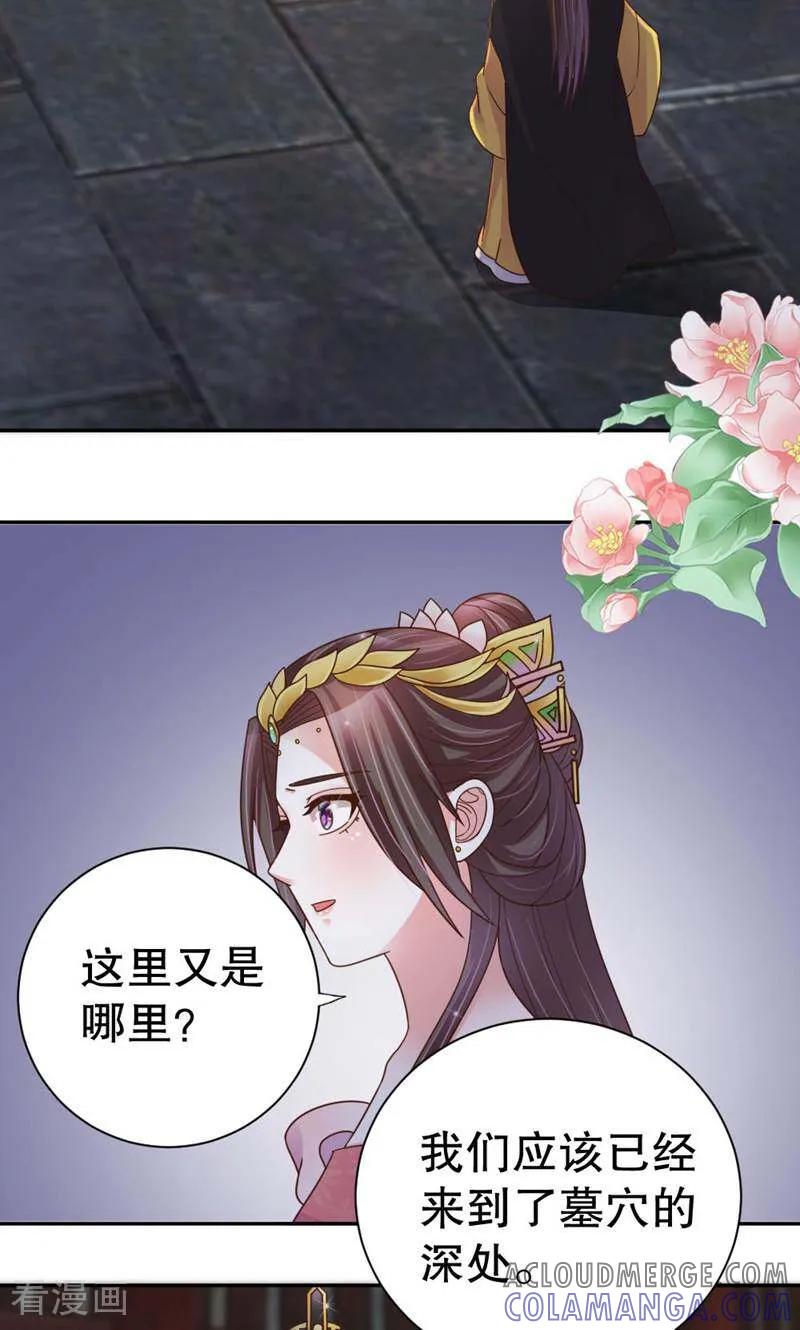 《陌上音灵》第43话 第23页