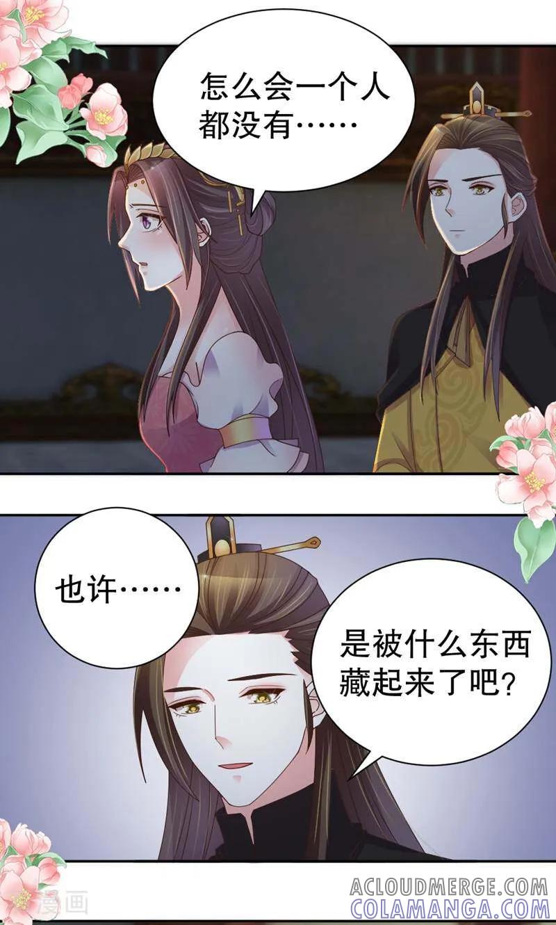 《陌上音灵》第44话 第9页