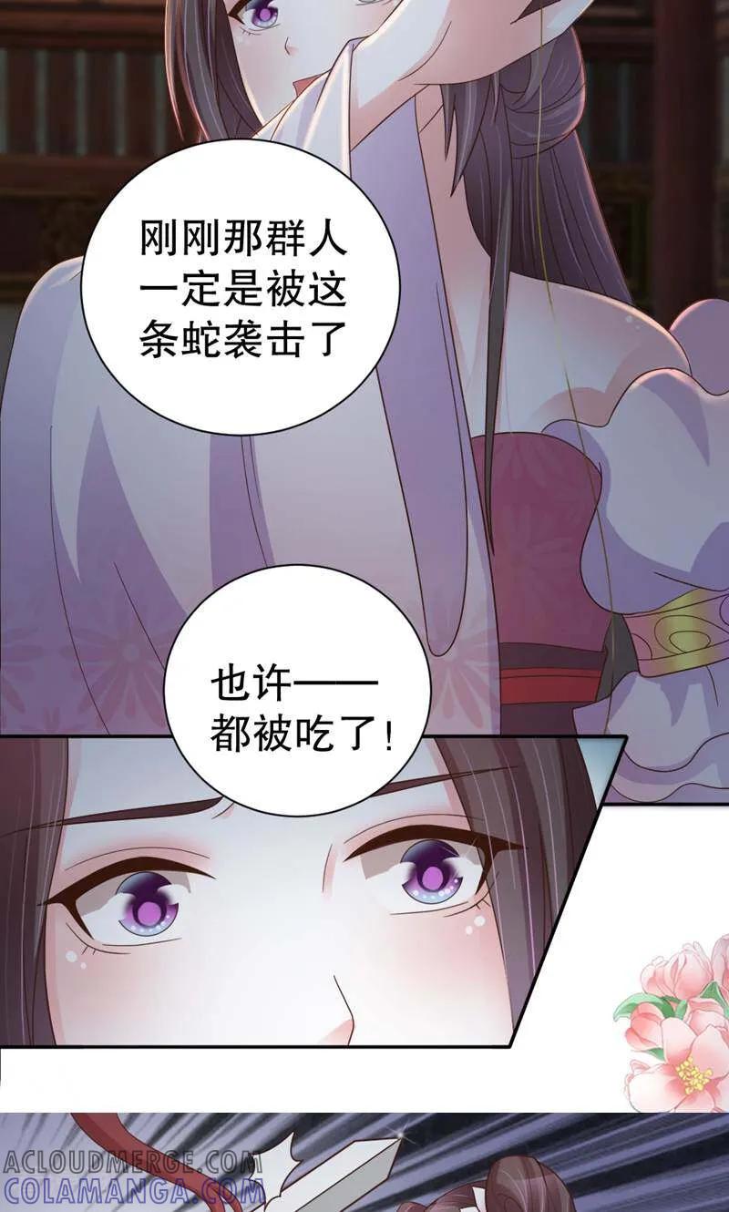 《陌上音灵》第44话 第15页
