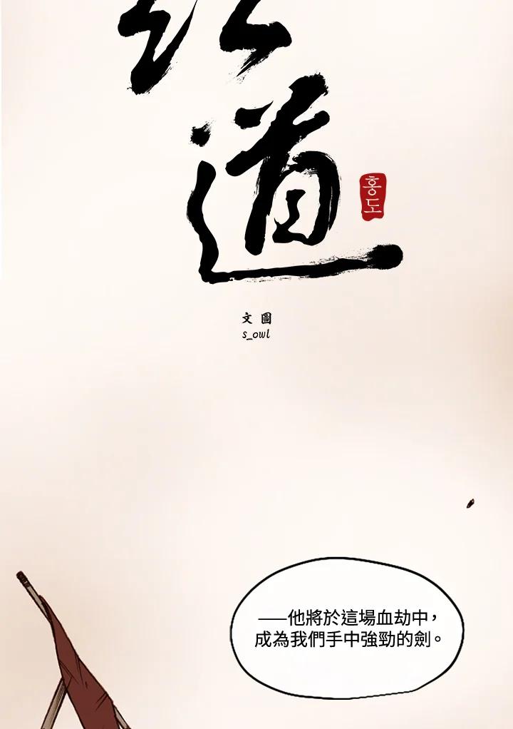 《红道》第40话 第18页