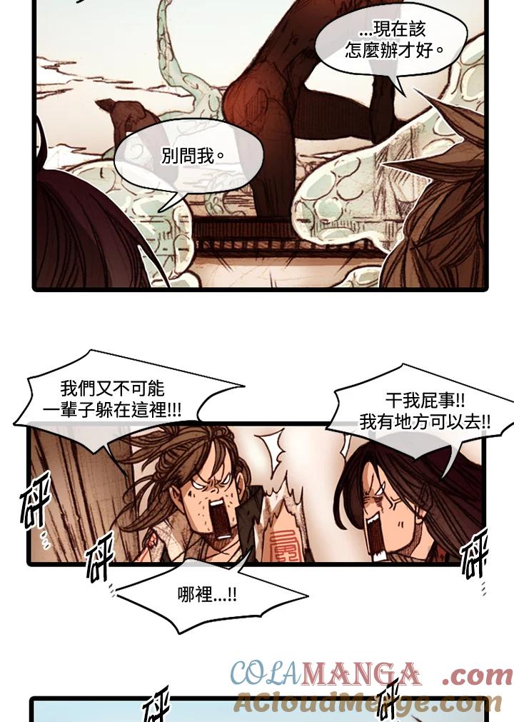 《红道》第40话 第25页