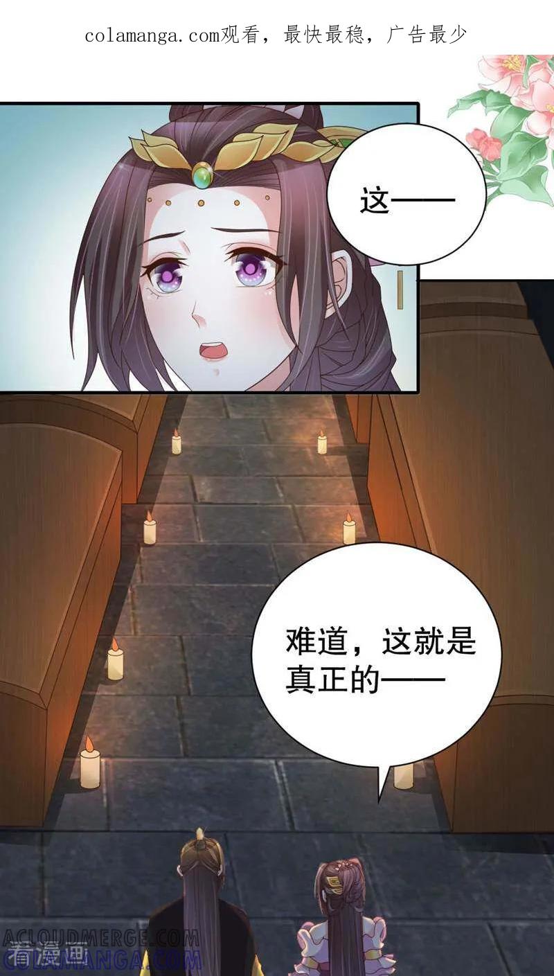 《陌上音灵》第44话 第1页