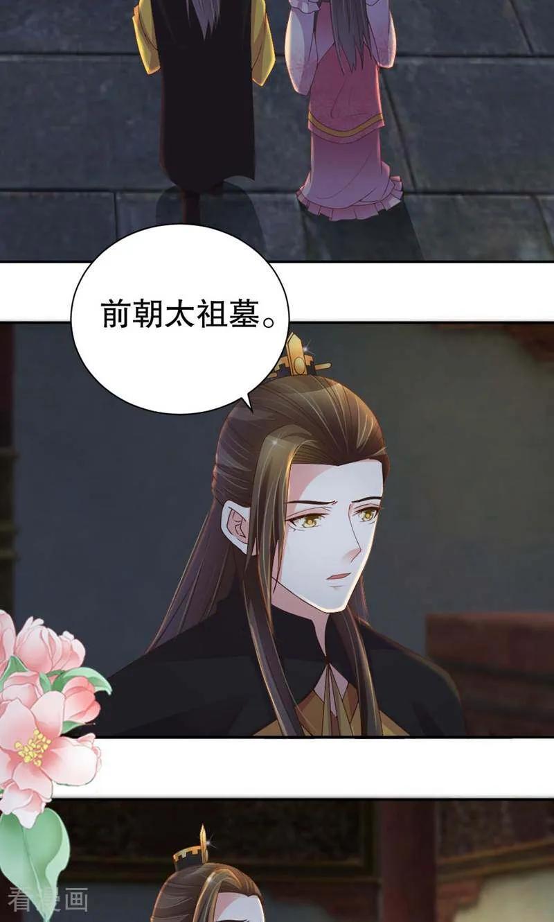 《陌上音灵》第44话 第2页