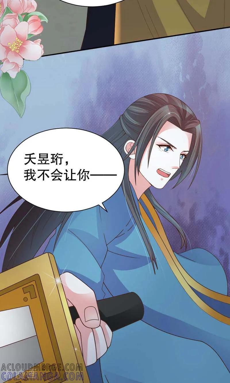《陌上音灵》第44话 第29页