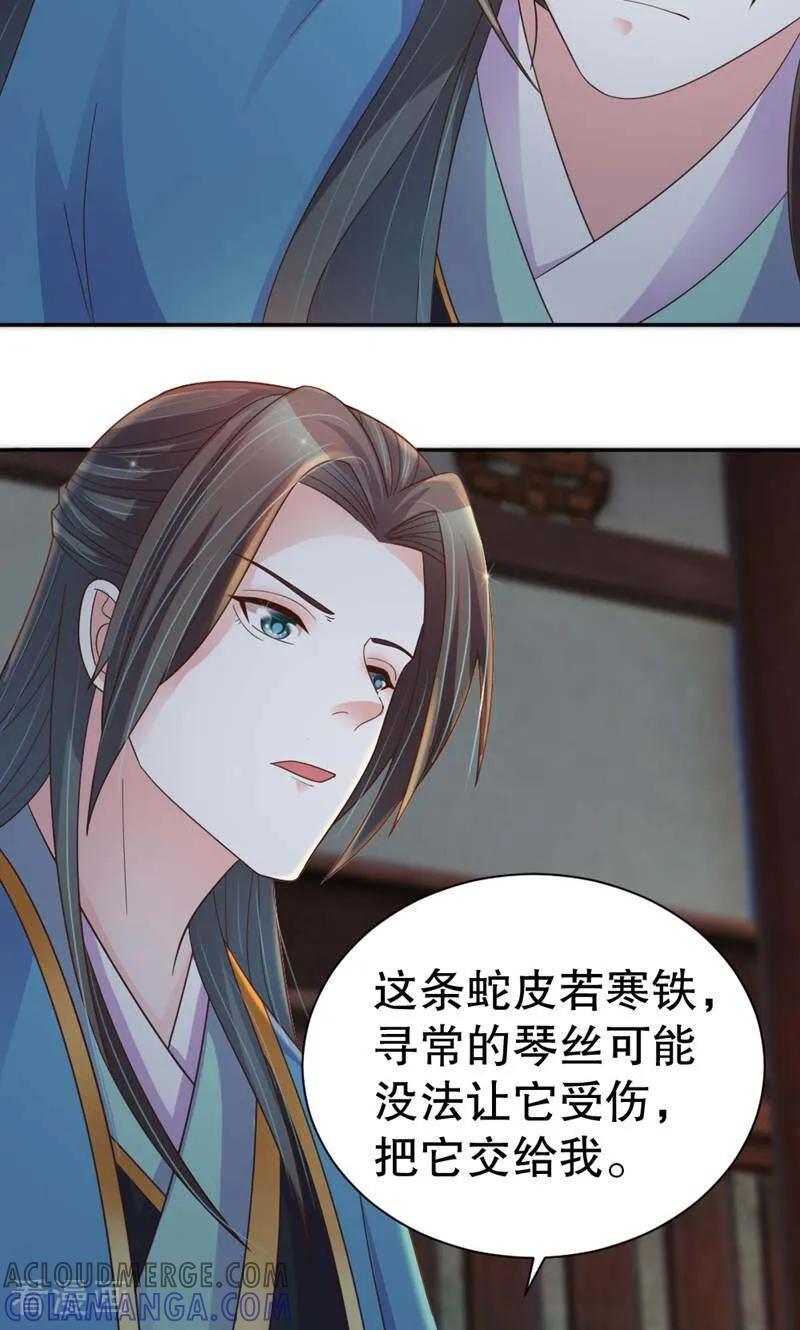 《陌上音灵》第44话 第17页