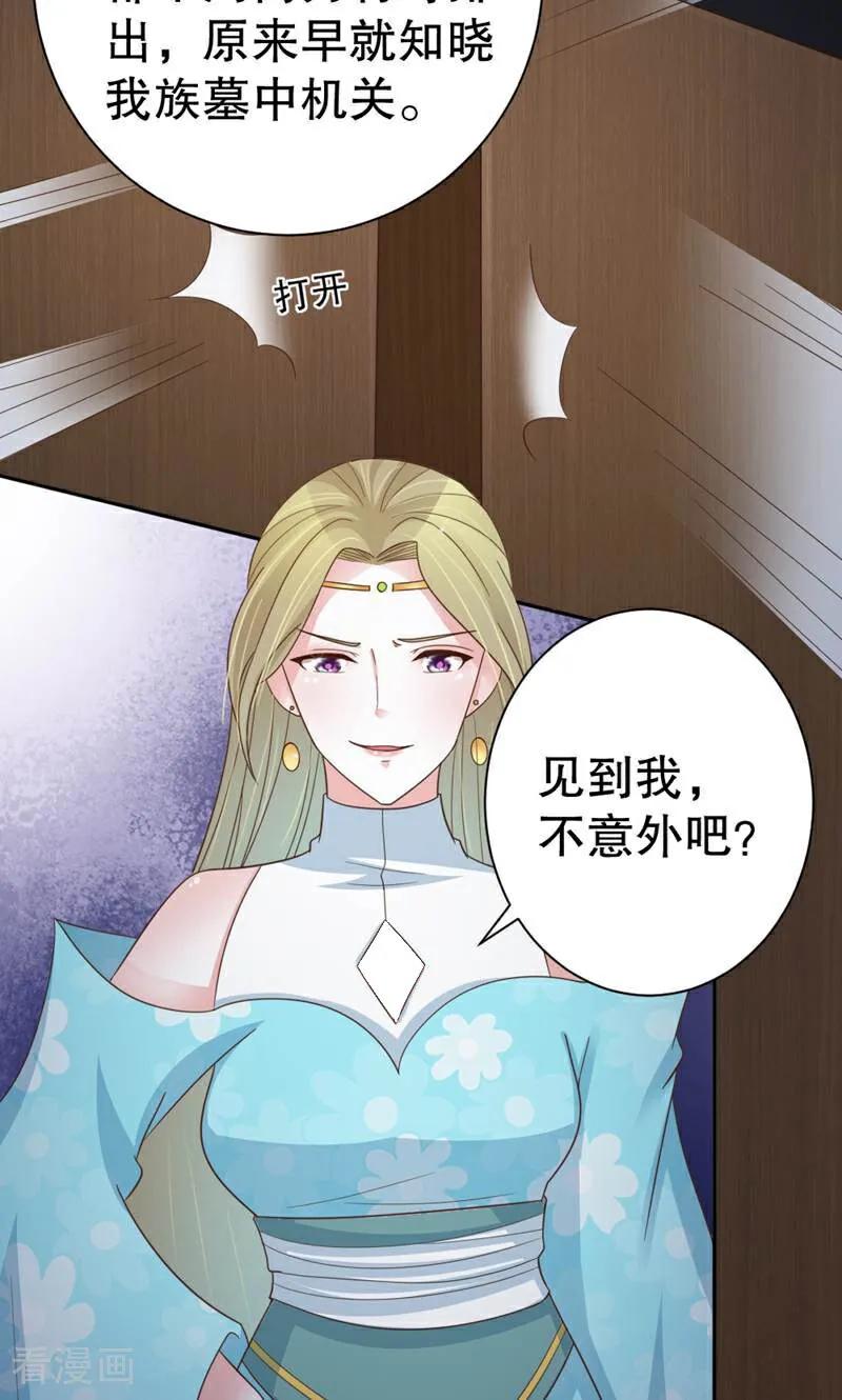 《陌上音灵》第44话 第34页