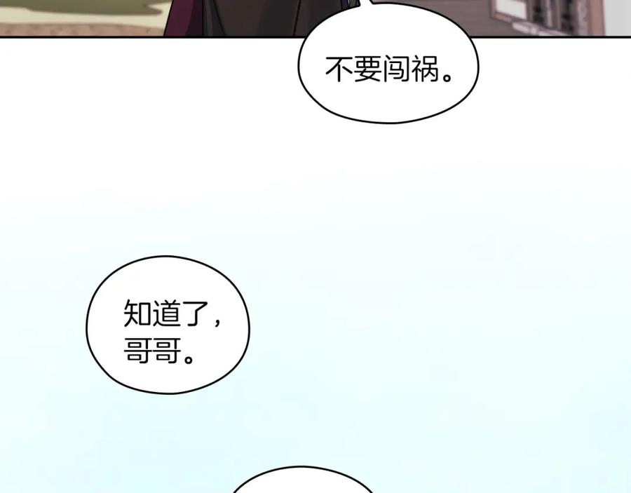 《以使者之名》第42话 这不像你 第138页