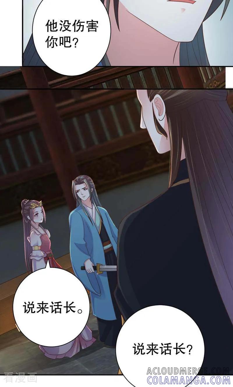《陌上音灵》第44话 第27页