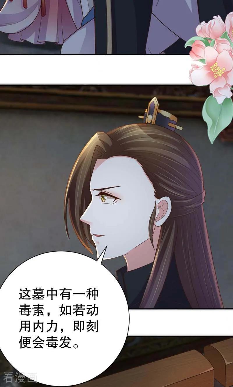 《陌上音灵》第44话 第32页