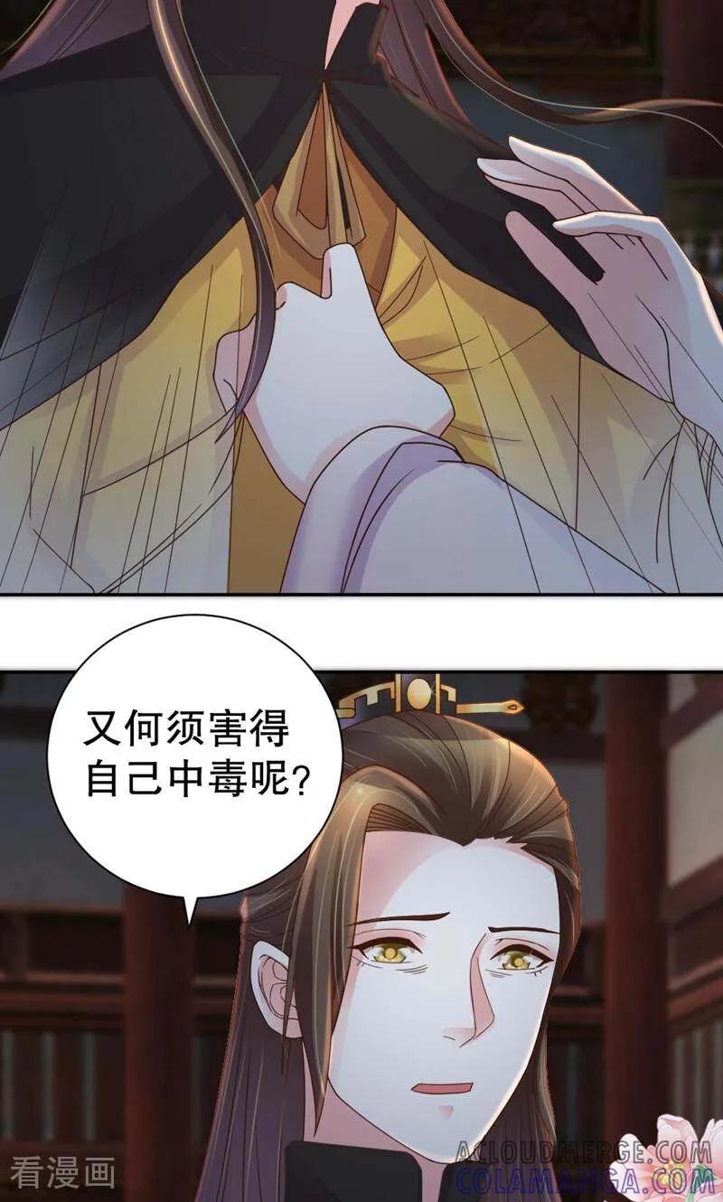 《陌上音灵》第44话 第7页