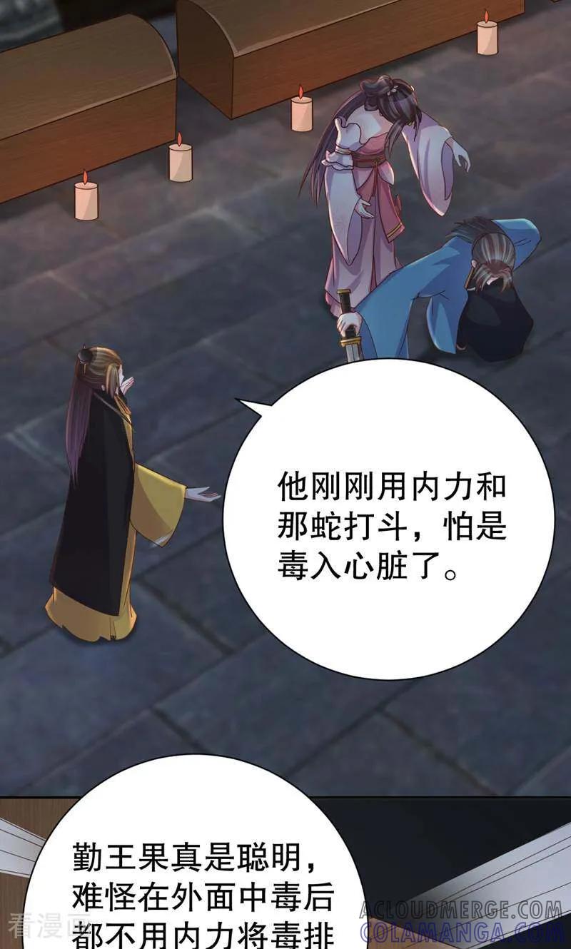 《陌上音灵》第44话 第33页