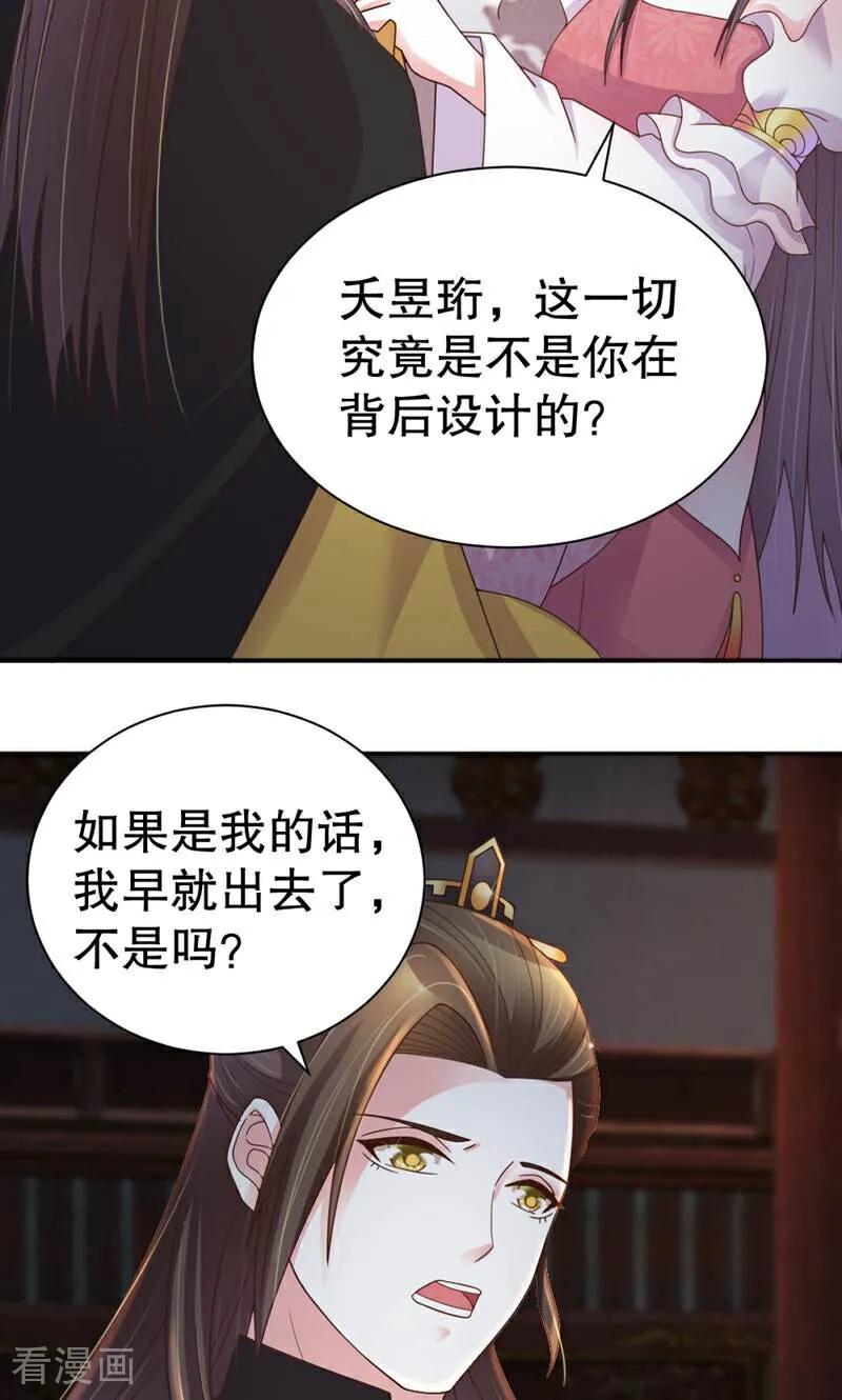 《陌上音灵》第44话 第6页