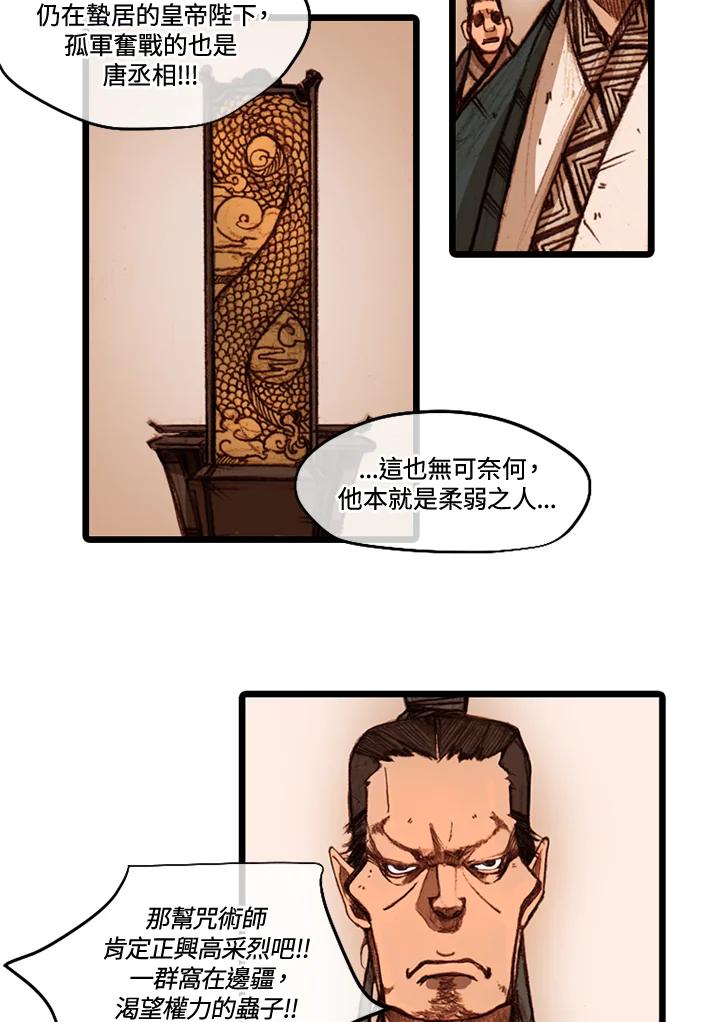《红道》第40话 第6页