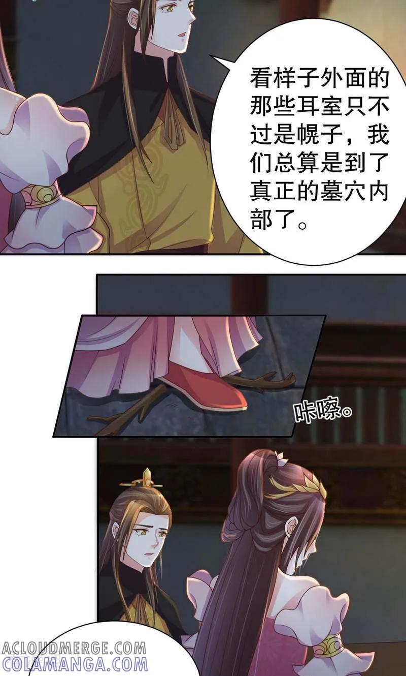 《陌上音灵》第44话 第3页