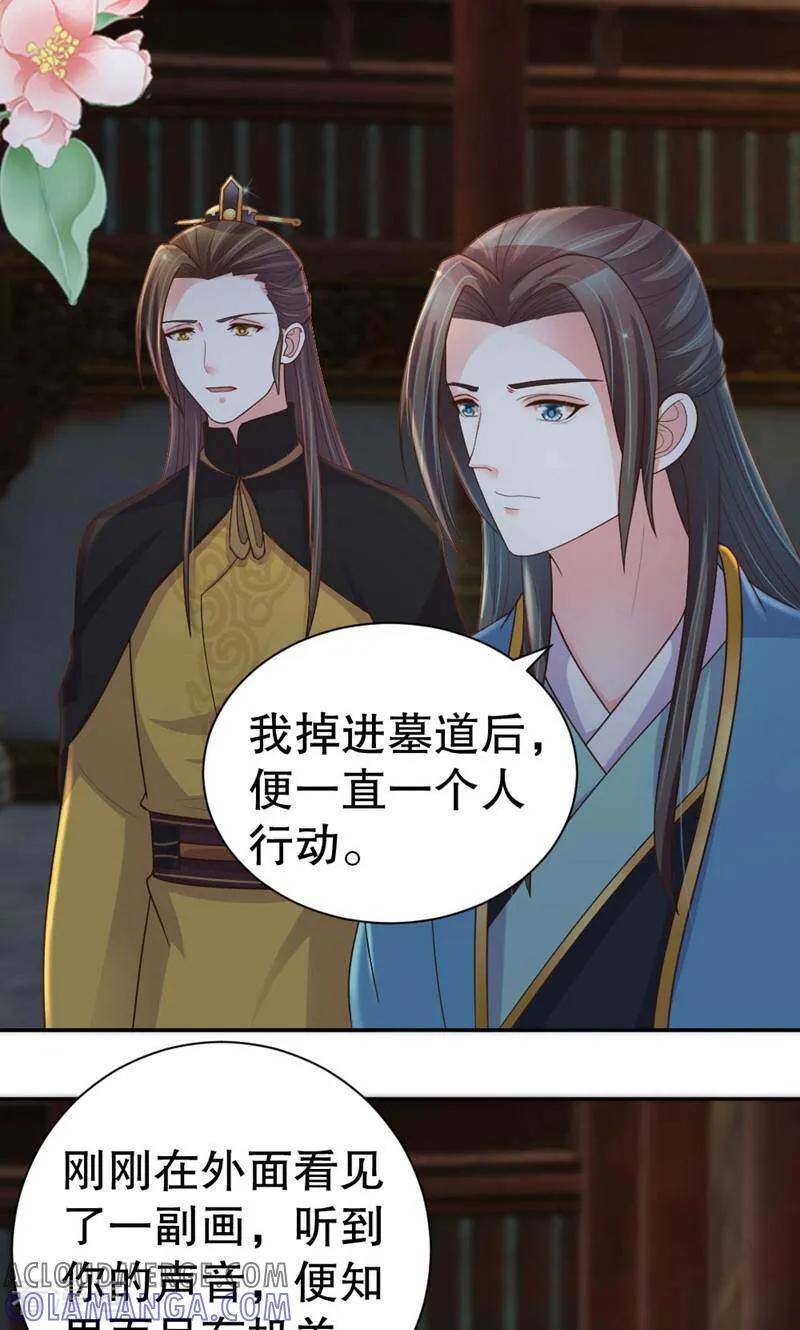 《陌上音灵》第44话 第25页