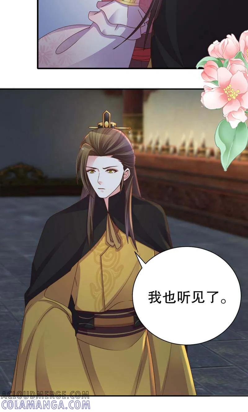 《陌上音灵》第44话 第11页