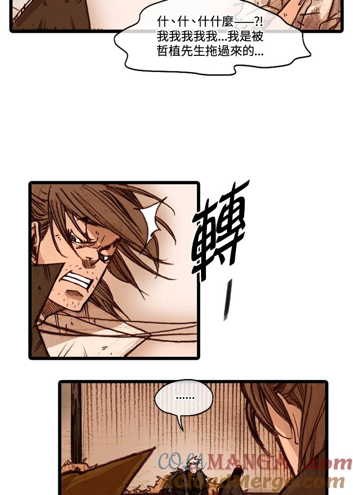 《红道》第40话 第34页