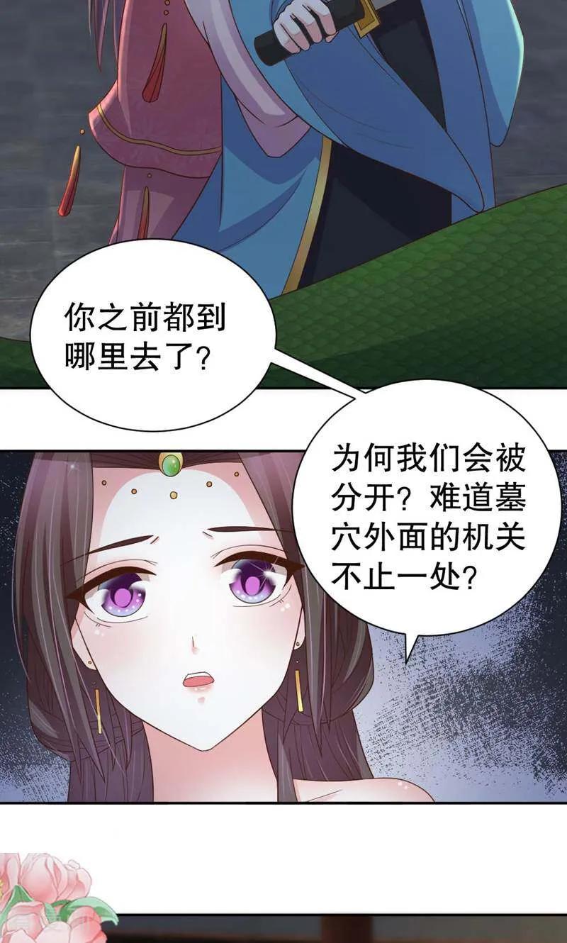 《陌上音灵》第44话 第24页