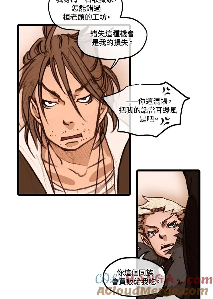 《红道》第41话 第28页