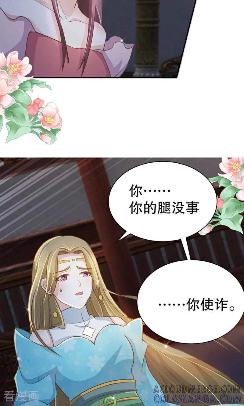 《陌上音灵》第45话 第25页