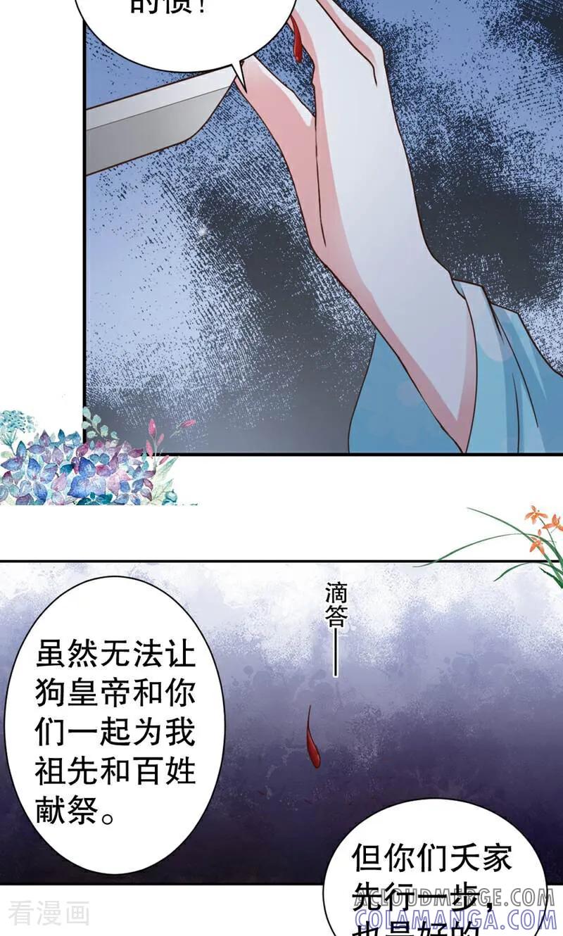 《陌上音灵》第45话 第11页