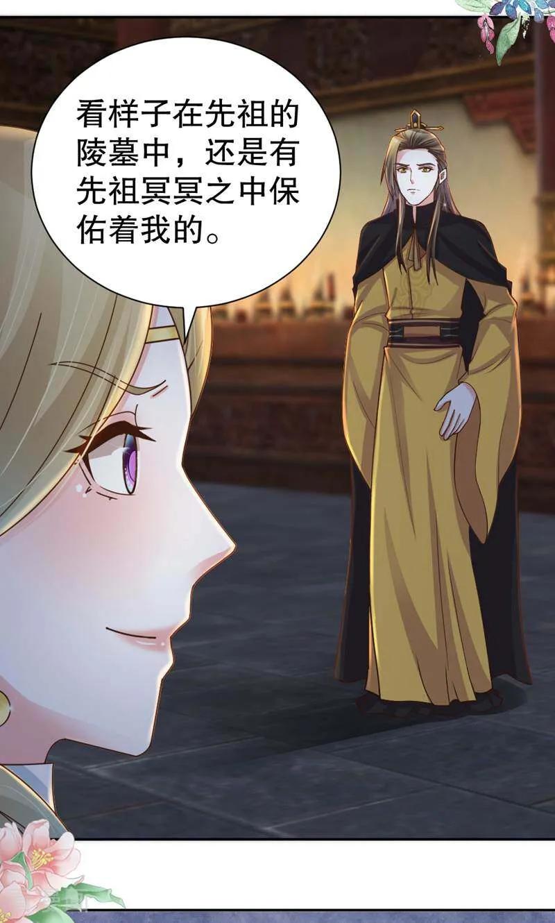 《陌上音灵》第45话 第4页