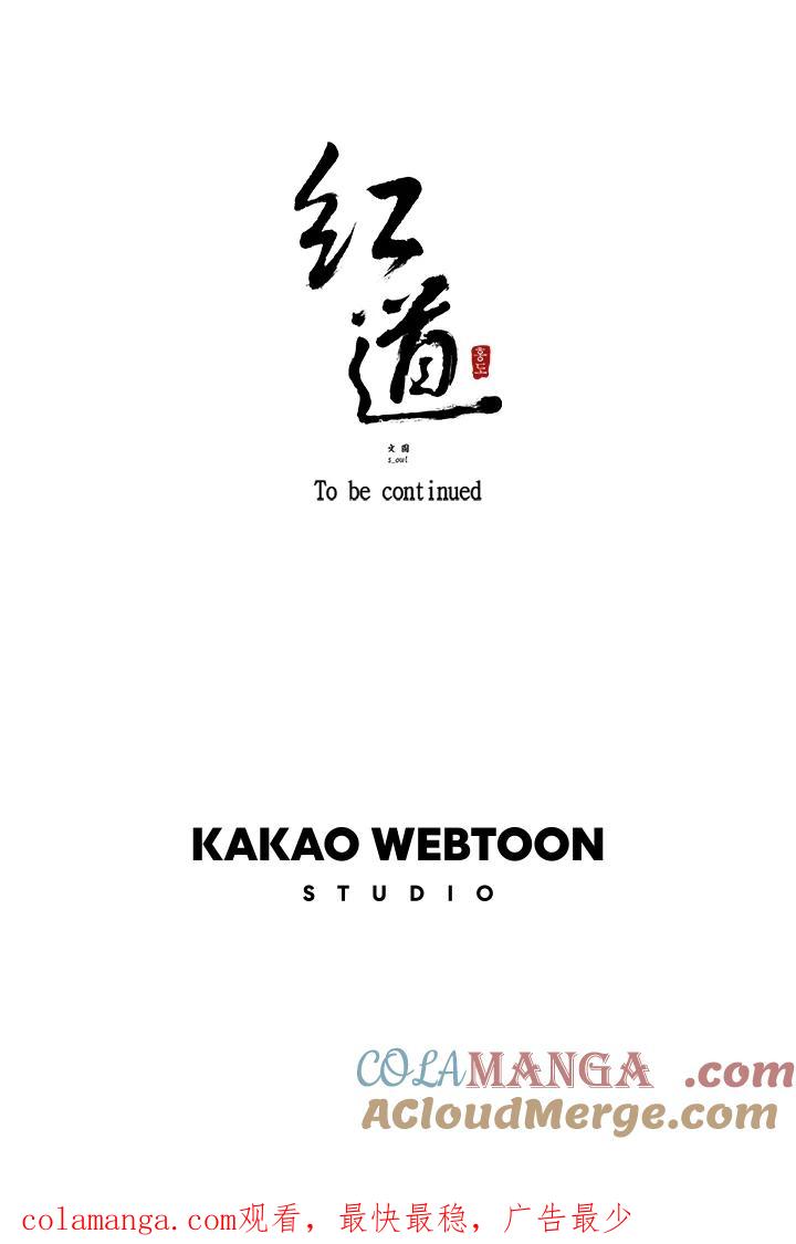 《红道》第41话 第52页