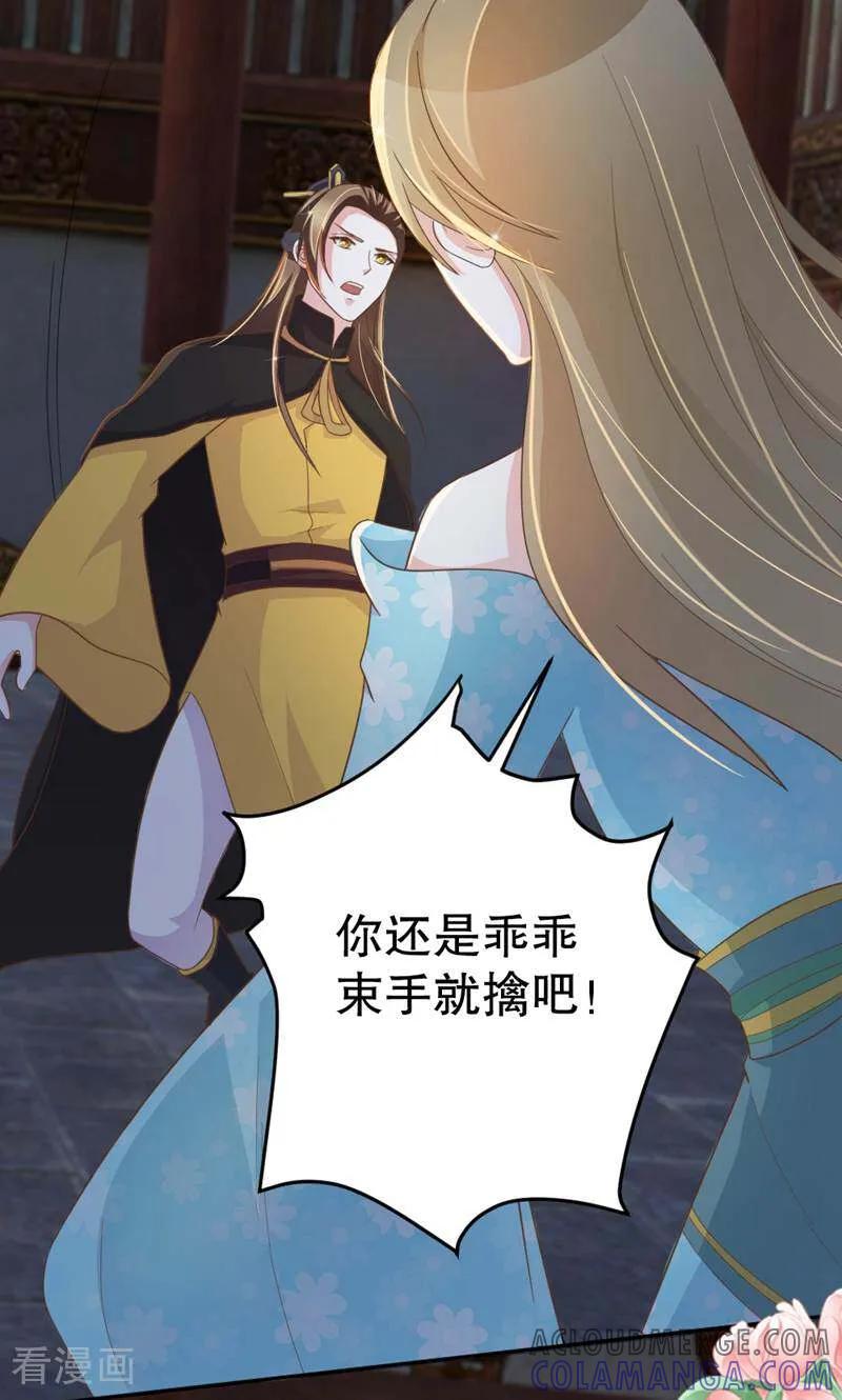《陌上音灵》第45话 第21页