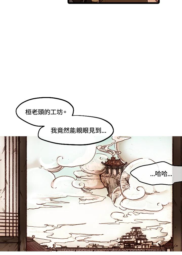 《红道》第41话 第48页