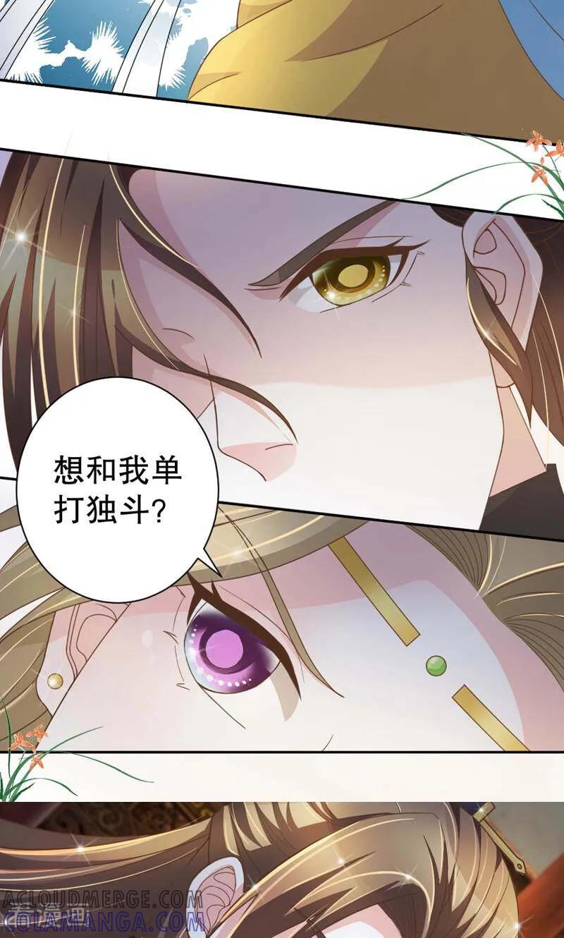 《陌上音灵》第45话 第19页
