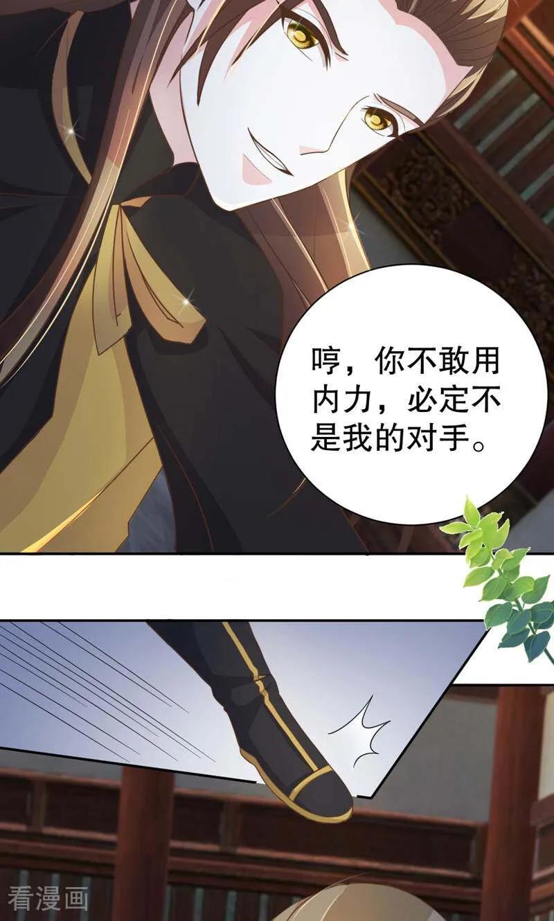 《陌上音灵》第45话 第20页