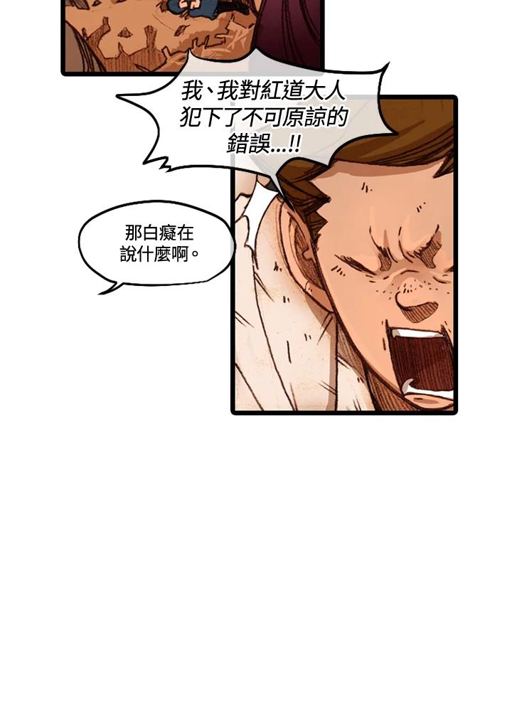 《红道》第41话 第30页