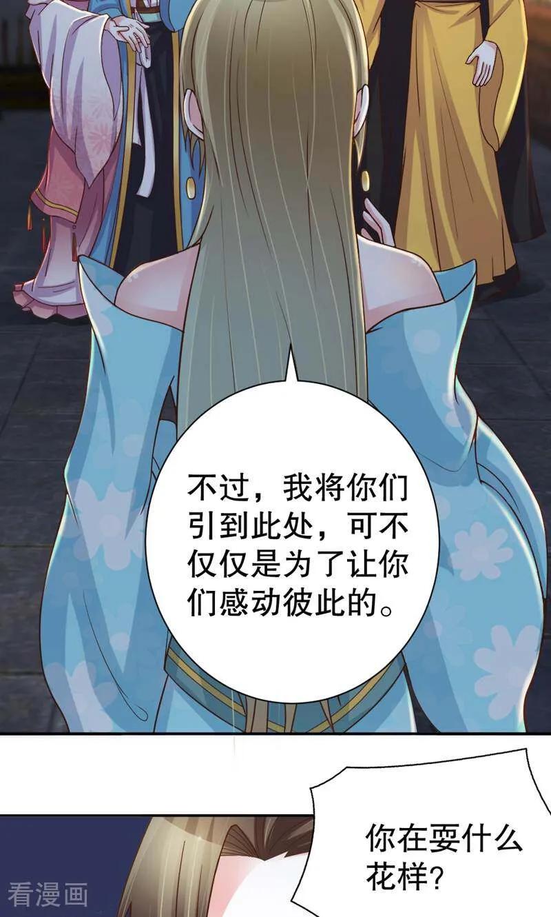 《陌上音灵》第45话 第8页
