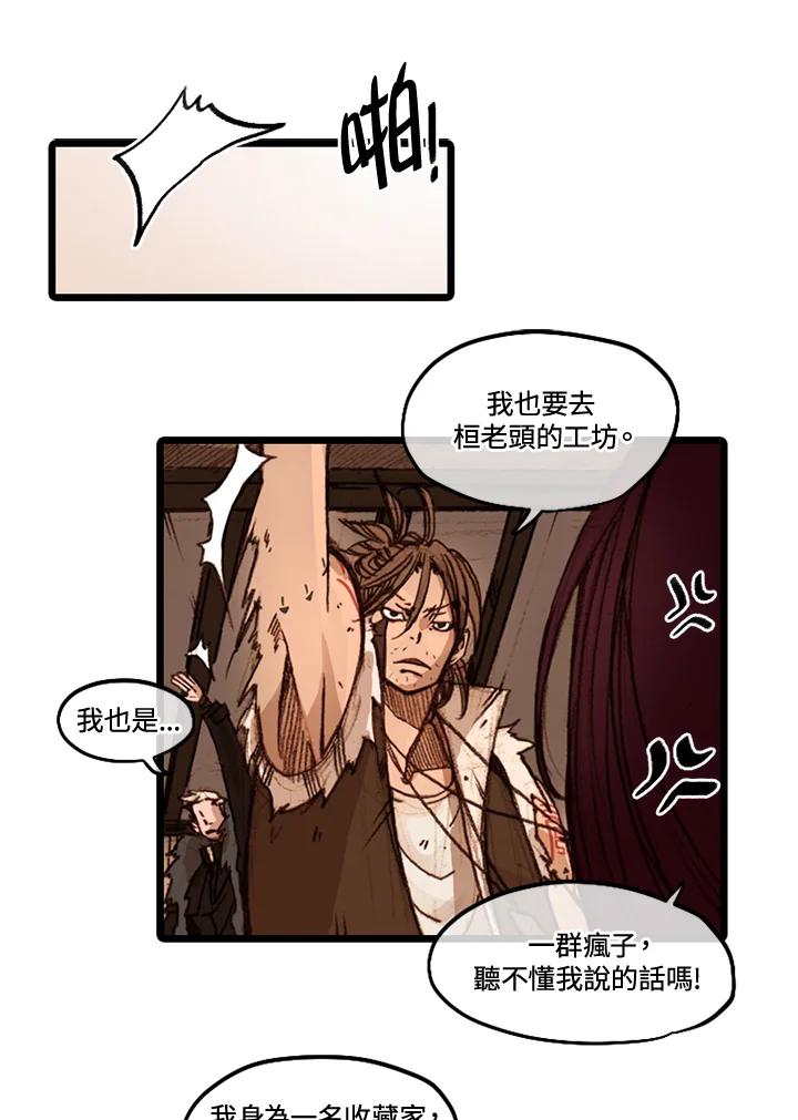 《红道》第41话 第27页