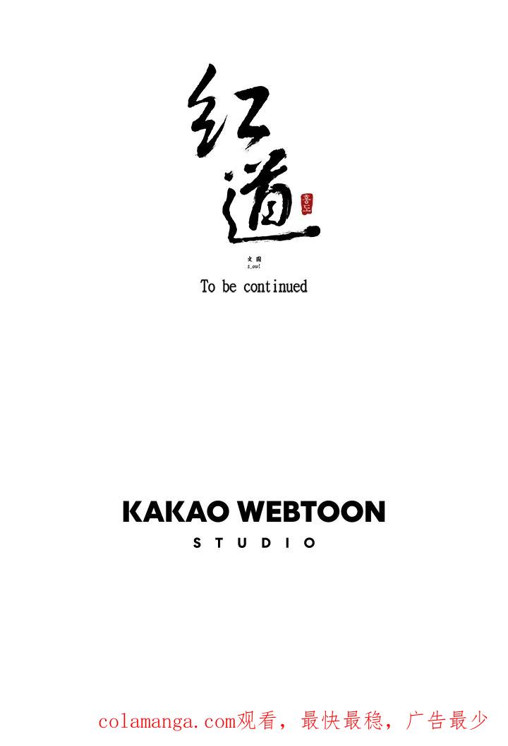 《红道》第42话 第54页