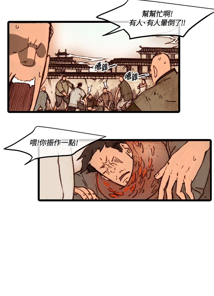 《红道》第42话 第21页