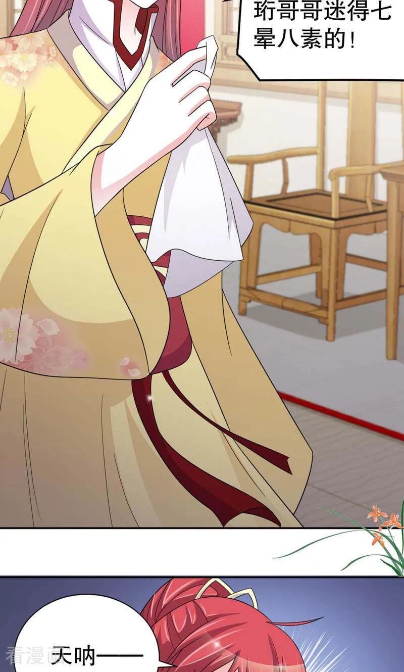 《陌上音灵》第46话 第34页