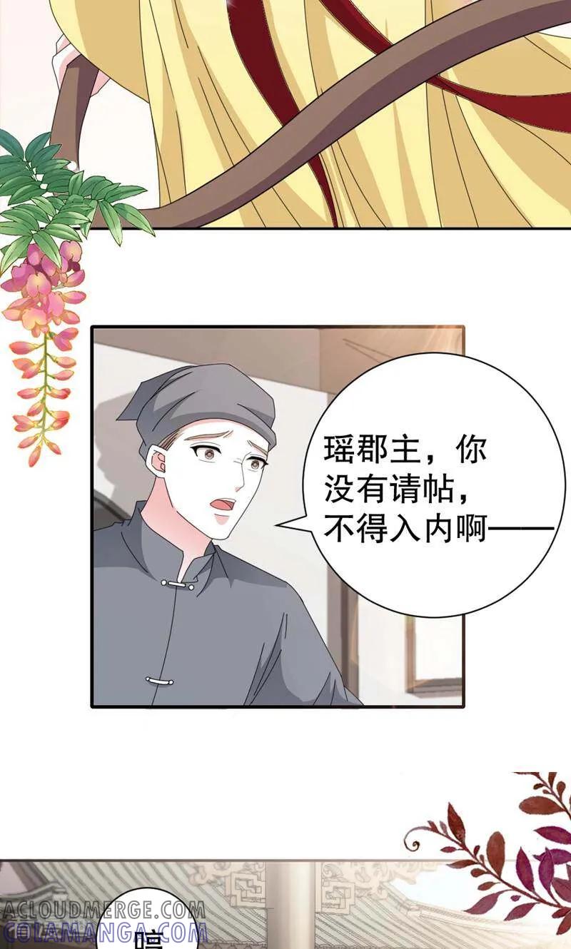 《陌上音灵》第46话 第25页