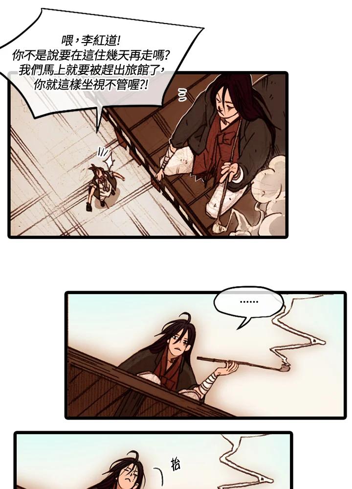 《红道》第42话 第15页