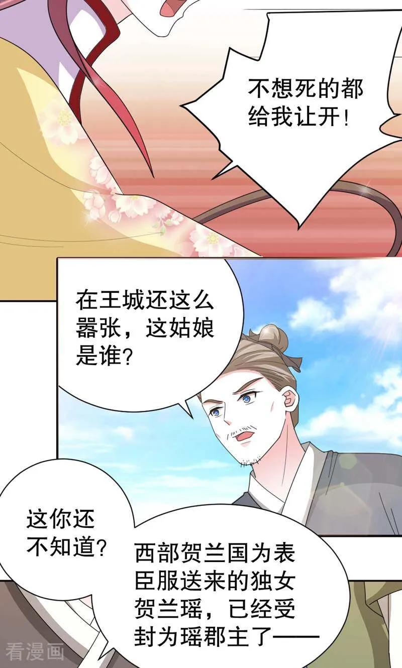 《陌上音灵》第46话 第22页