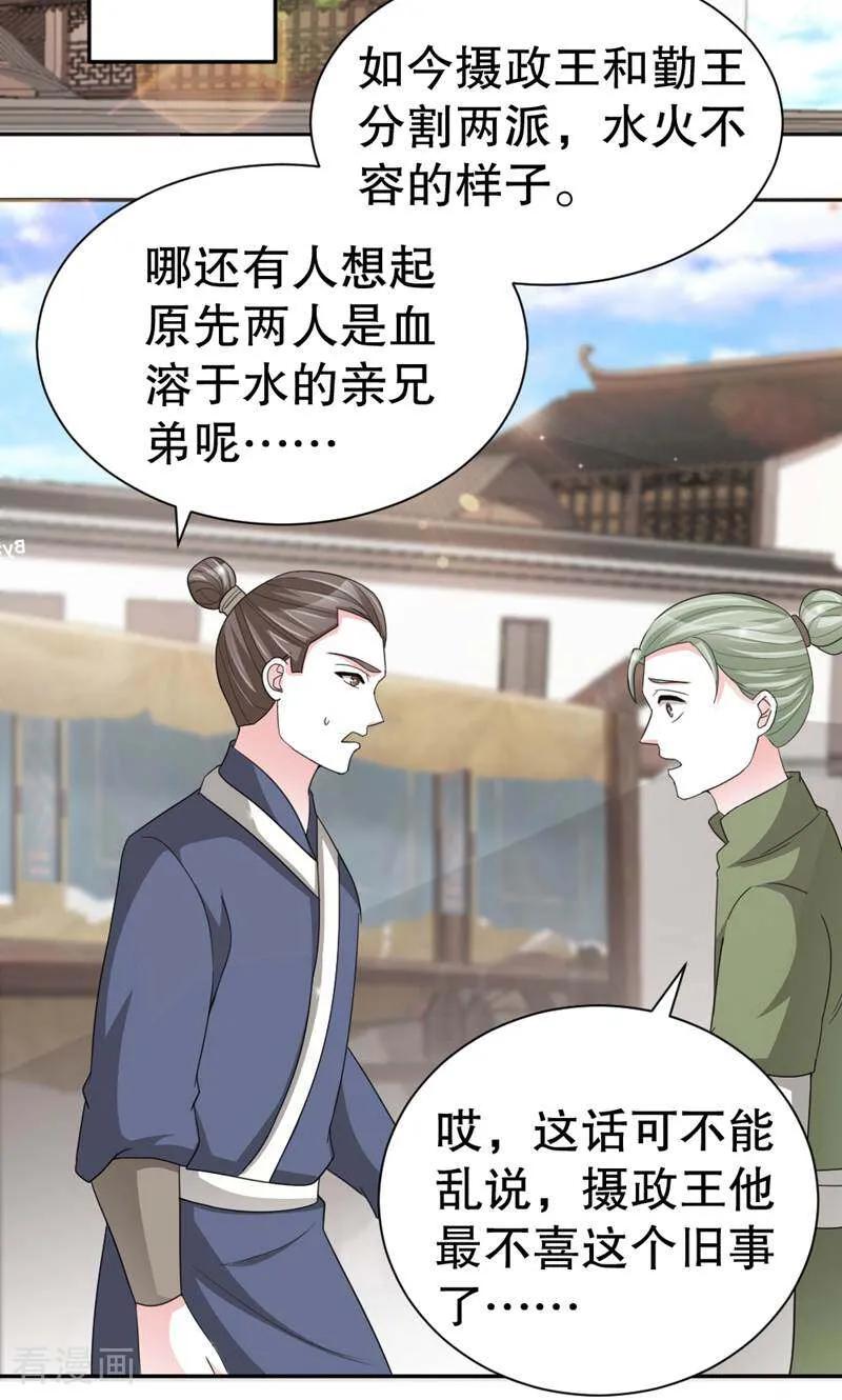 《陌上音灵》第46话 第18页