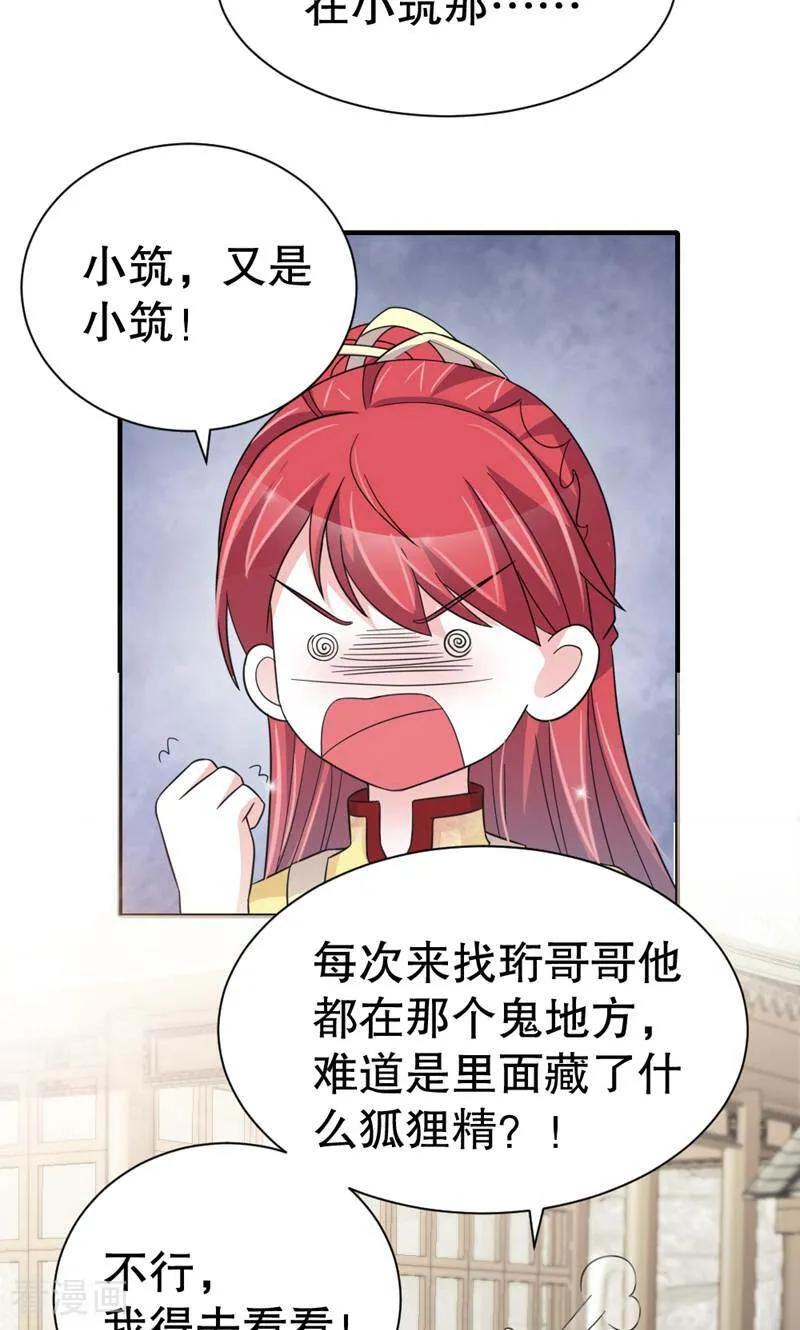 《陌上音灵》第46话 第28页