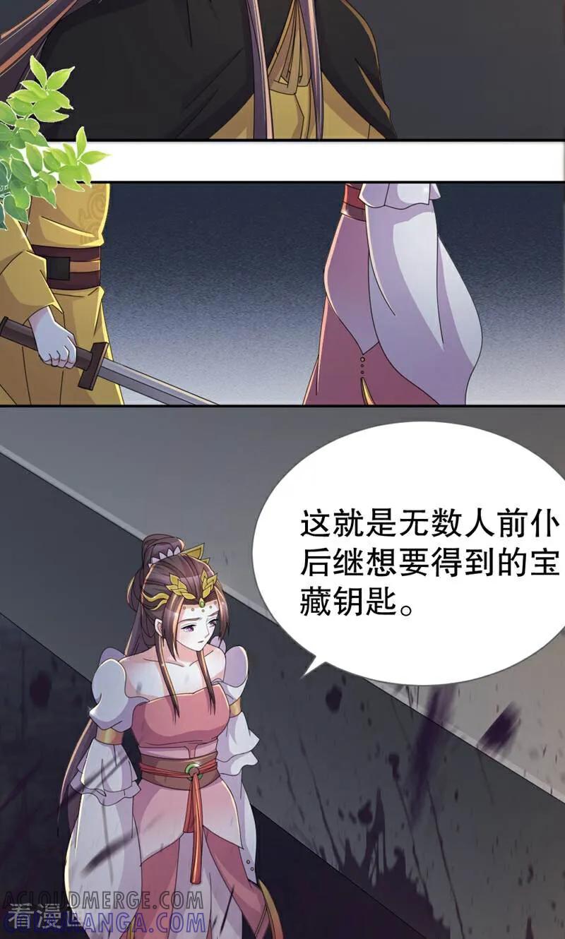 《陌上音灵》第46话 第5页