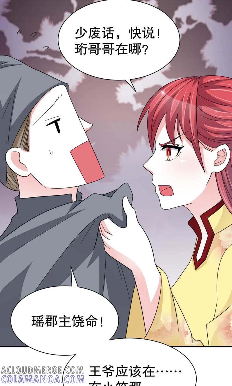 《陌上音灵》第46话 第27页