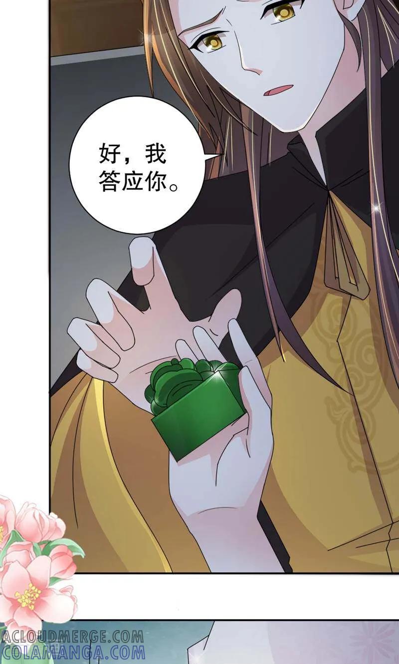 《陌上音灵》第46话 第13页